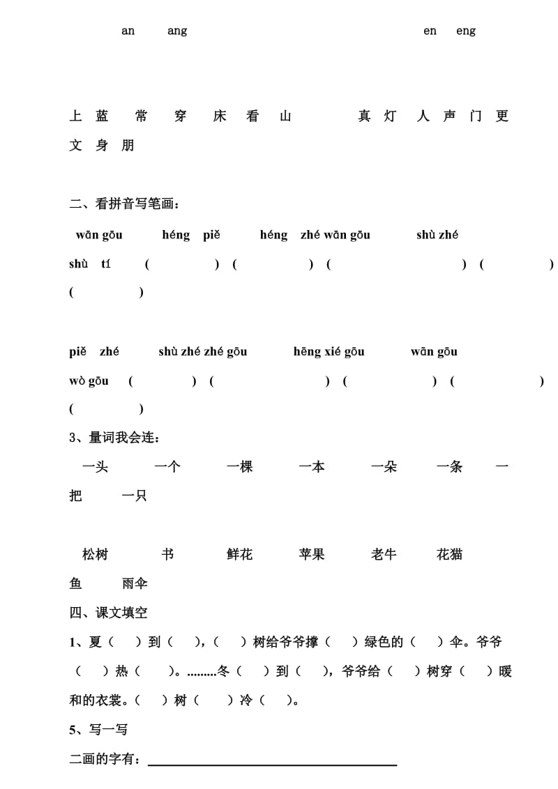 2019年人教小学一年级上册语文课文6-10课练习题.doc_第3页