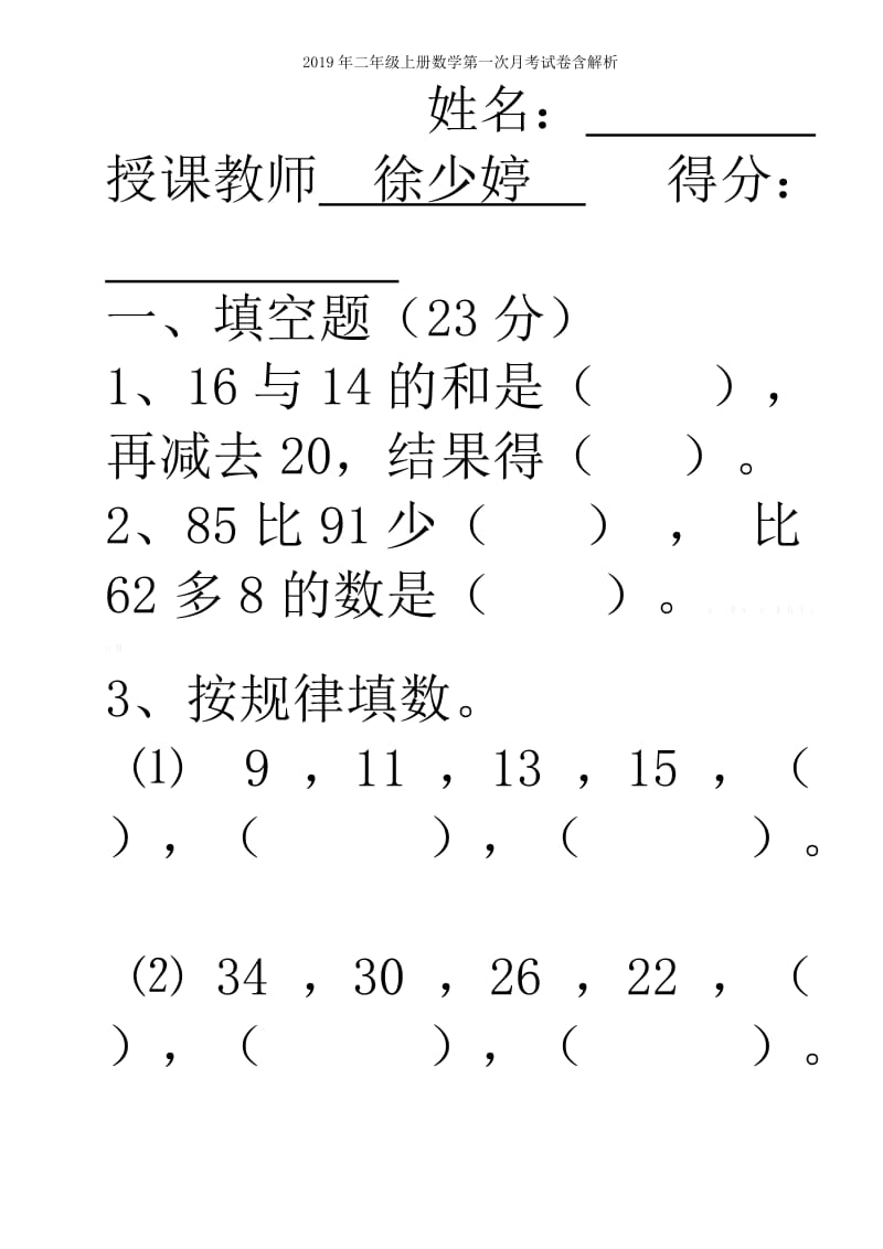 2019年二年级上册数学第一学月检测题试题.doc_第3页