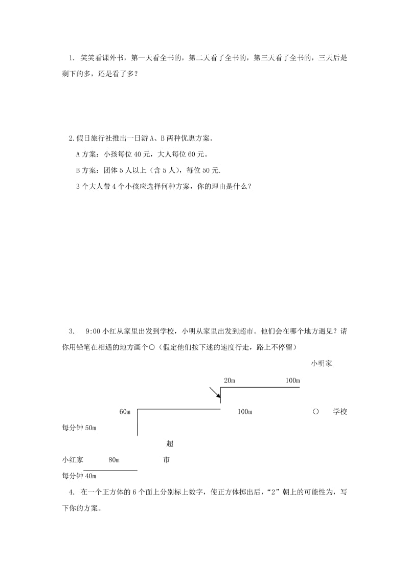 2019年五年级数学上册 期末试题4北师大版.doc_第3页