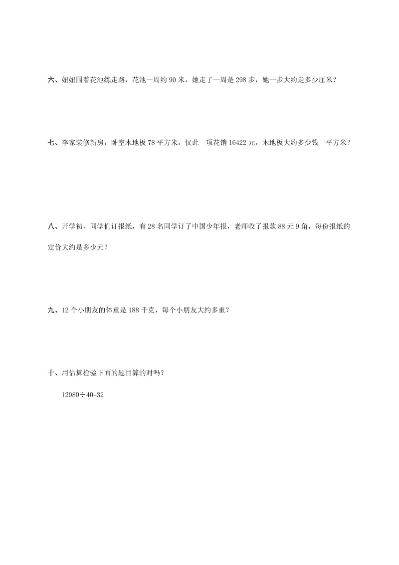 2019年四年级数学上册 乘法、除法的口算和估算试题（无答案）人教版.doc_第2页