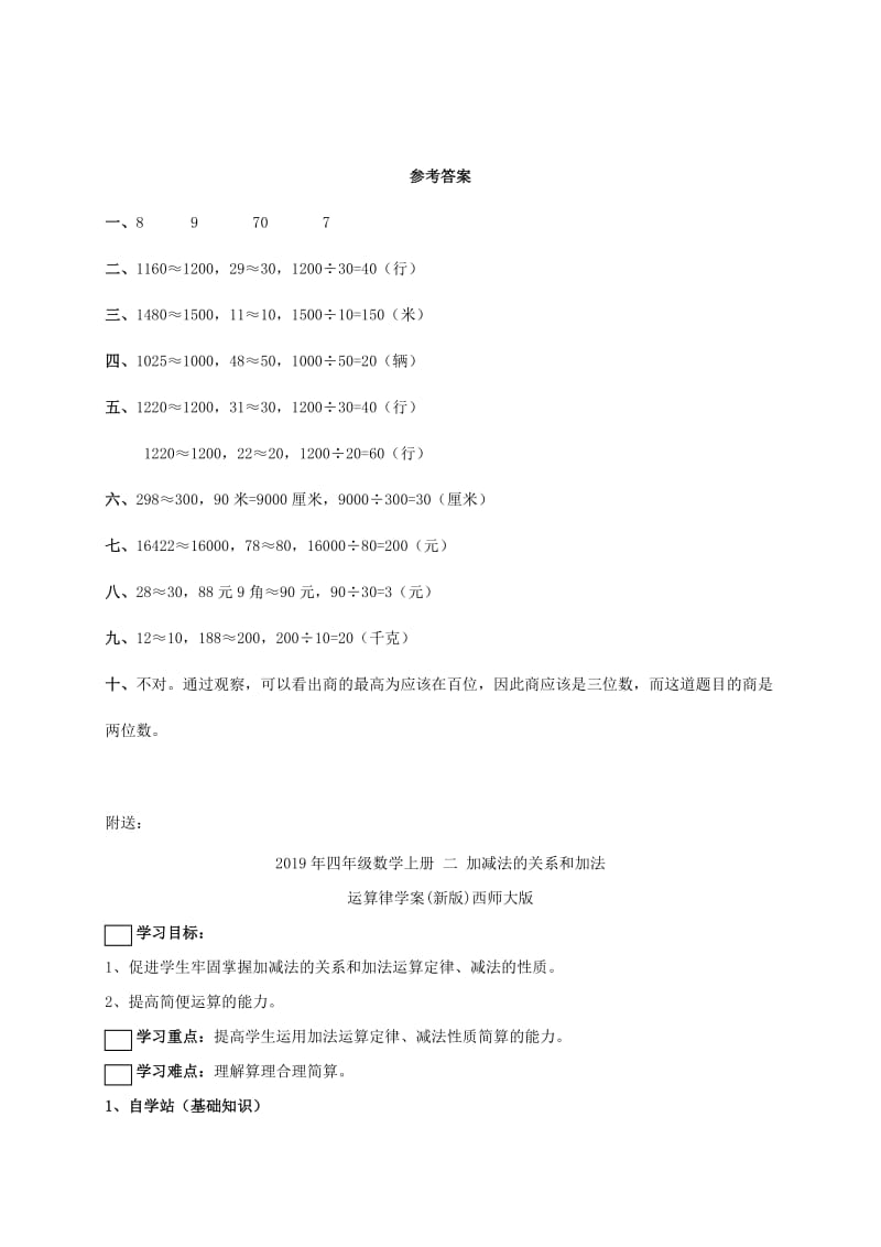 2019年四年级数学上册 乘法、除法的口算和估算试题（无答案）人教版.doc_第3页