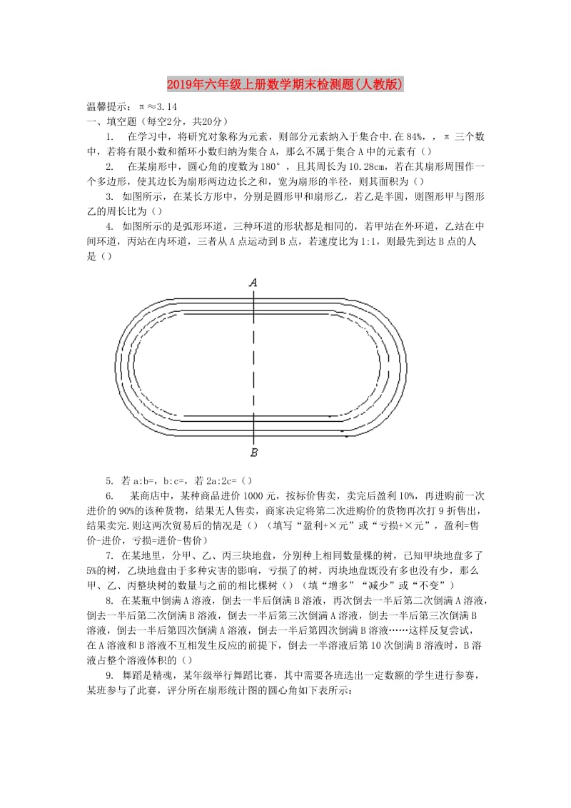 2019年六年级上册数学期末检测题(人教版).doc_第1页