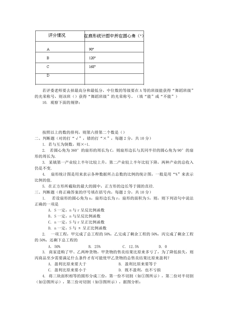 2019年六年级上册数学期末检测题(人教版).doc_第2页