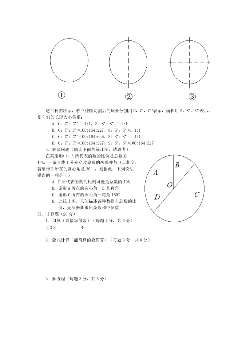 2019年六年级上册数学期末检测题(人教版).doc_第3页