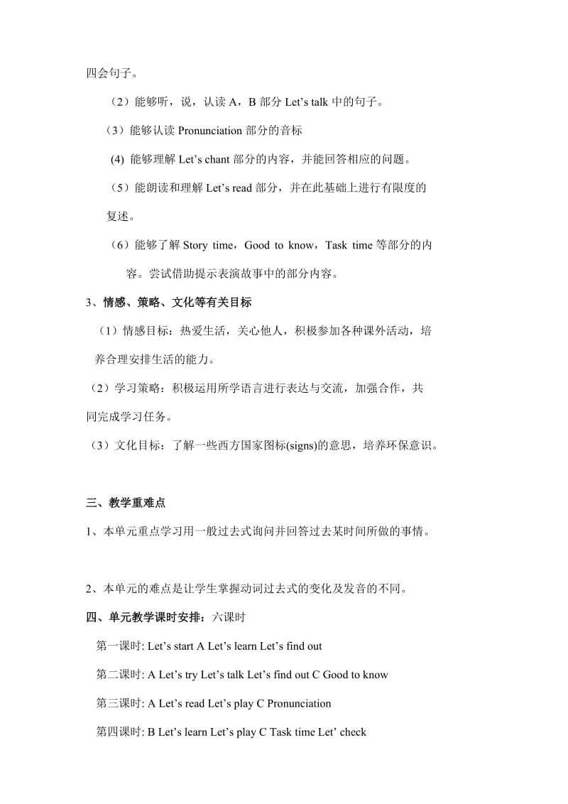 2019年六年级英语第三单元教案(最新版pep).doc_第2页