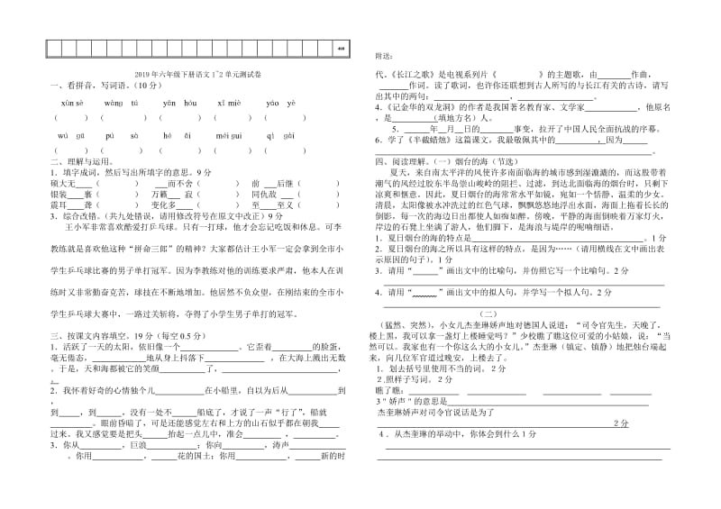 2019年六年级下册语文12单元测试卷.doc_第3页