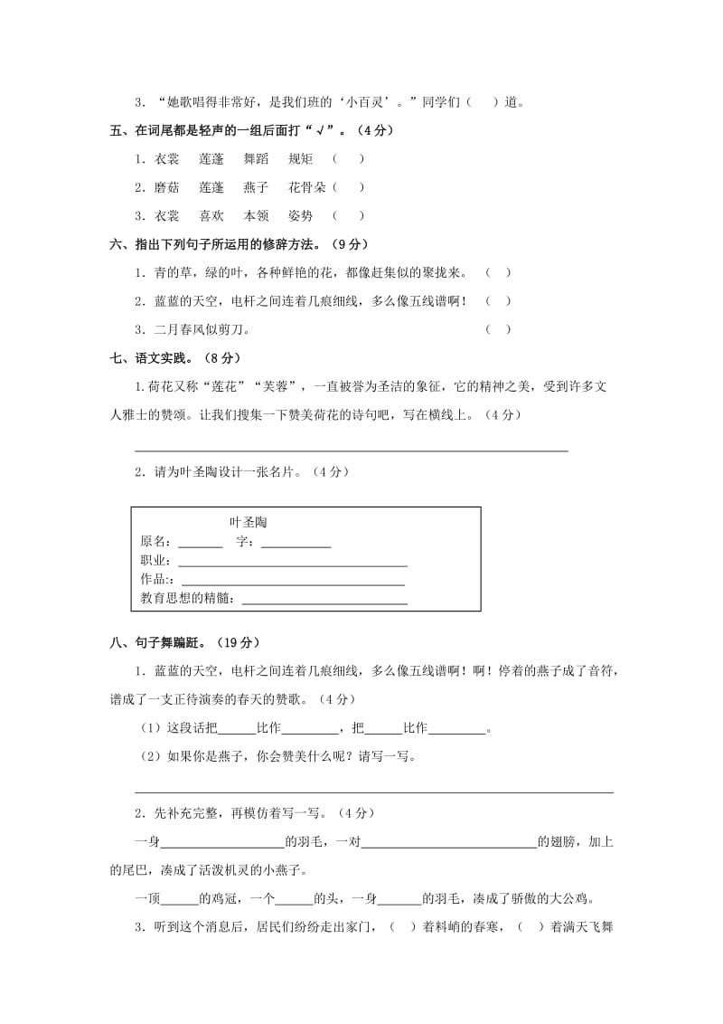 2019年三年级语文下册第二单元测试题人教新课标.doc_第2页