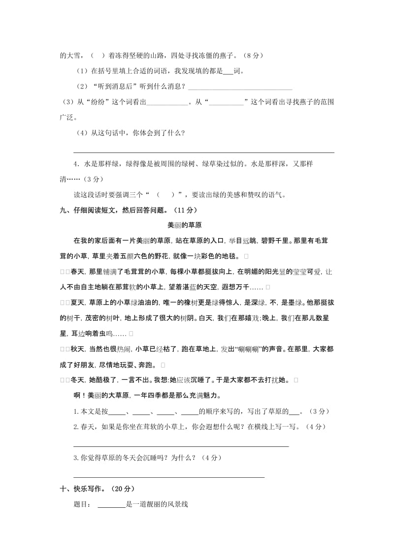 2019年三年级语文下册第二单元测试题人教新课标.doc_第3页