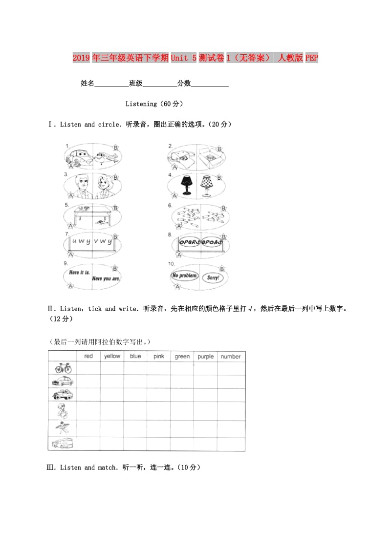 2019年三年级英语下学期Unit 5测试卷1（无答案） 人教版PEP.doc_第1页