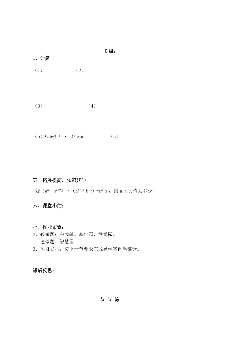 2019年六年级数学下册 6.5.1 整式的乘法导学案1 鲁教版五四制.doc_第3页