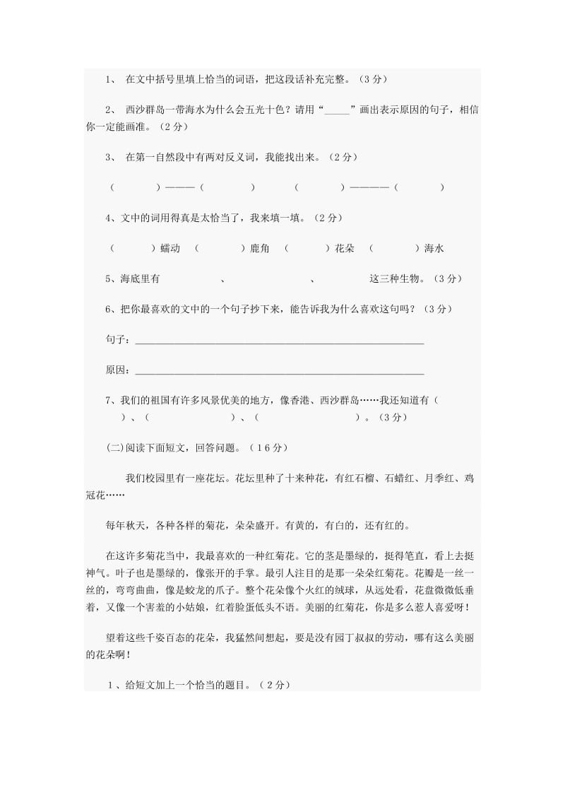 2019年小学三年级上册语文五六单元测试题.doc_第3页