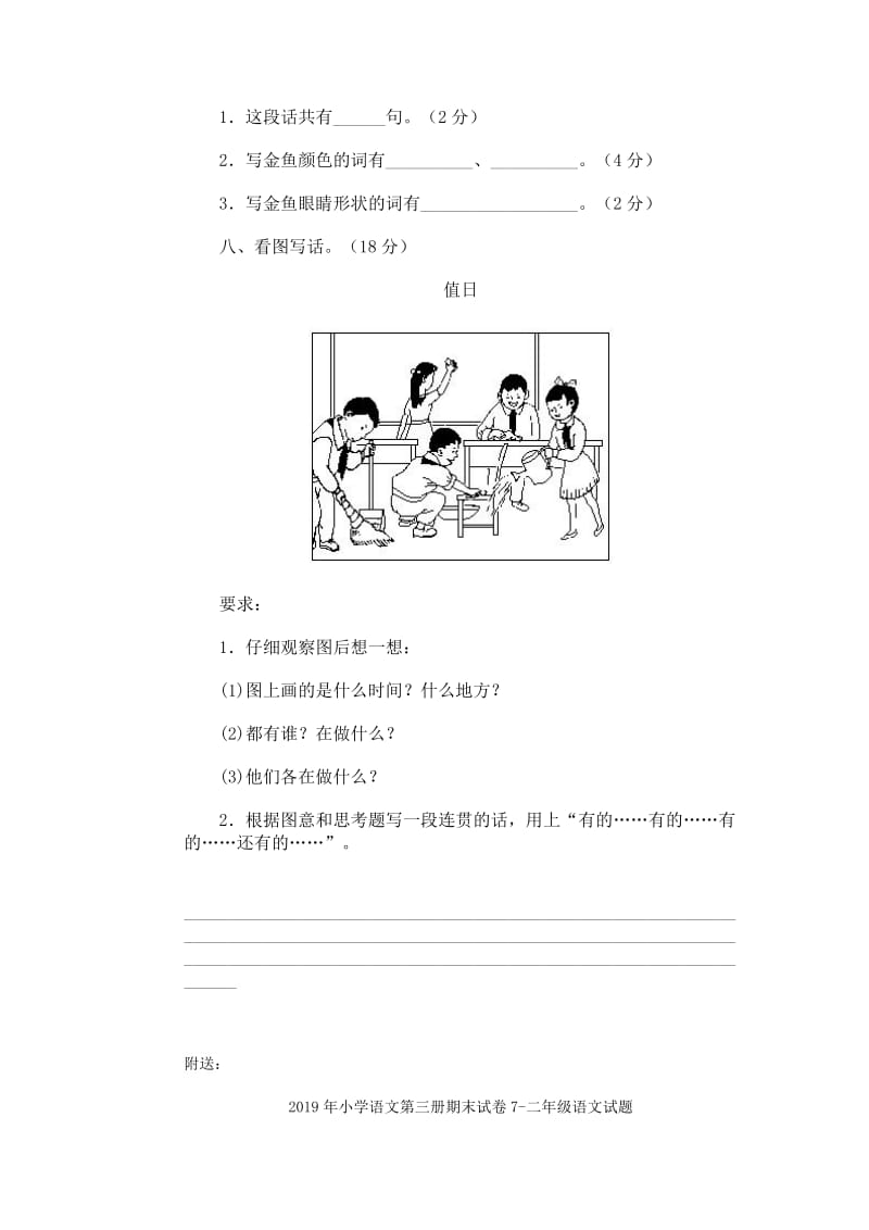 2019年小学语文第三册期末试卷6人教版-二年级语文试题.doc_第3页