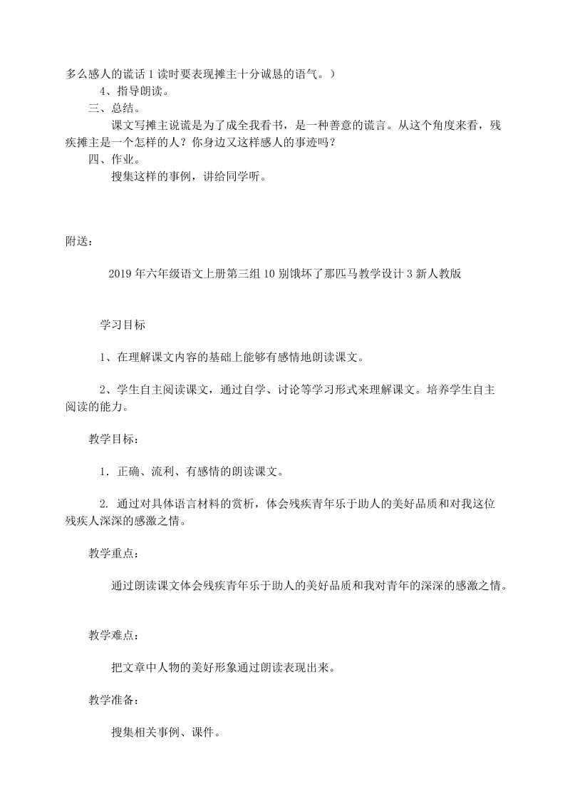 2019年六年级语文上册第三组10别饿坏了那匹马教学设计1新人教版.doc_第2页