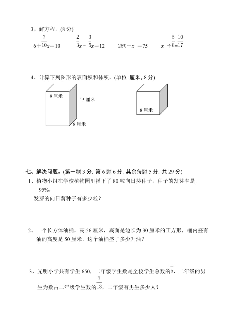 2019年五年级下期末数学测试卷 (I).doc_第3页