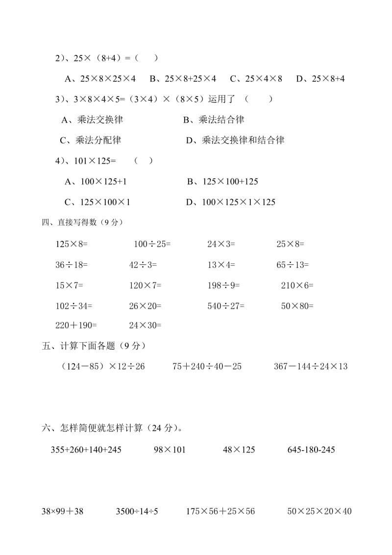 2019年四年级下册数学第三单元测验题小学四年级新课标人教版.doc_第2页