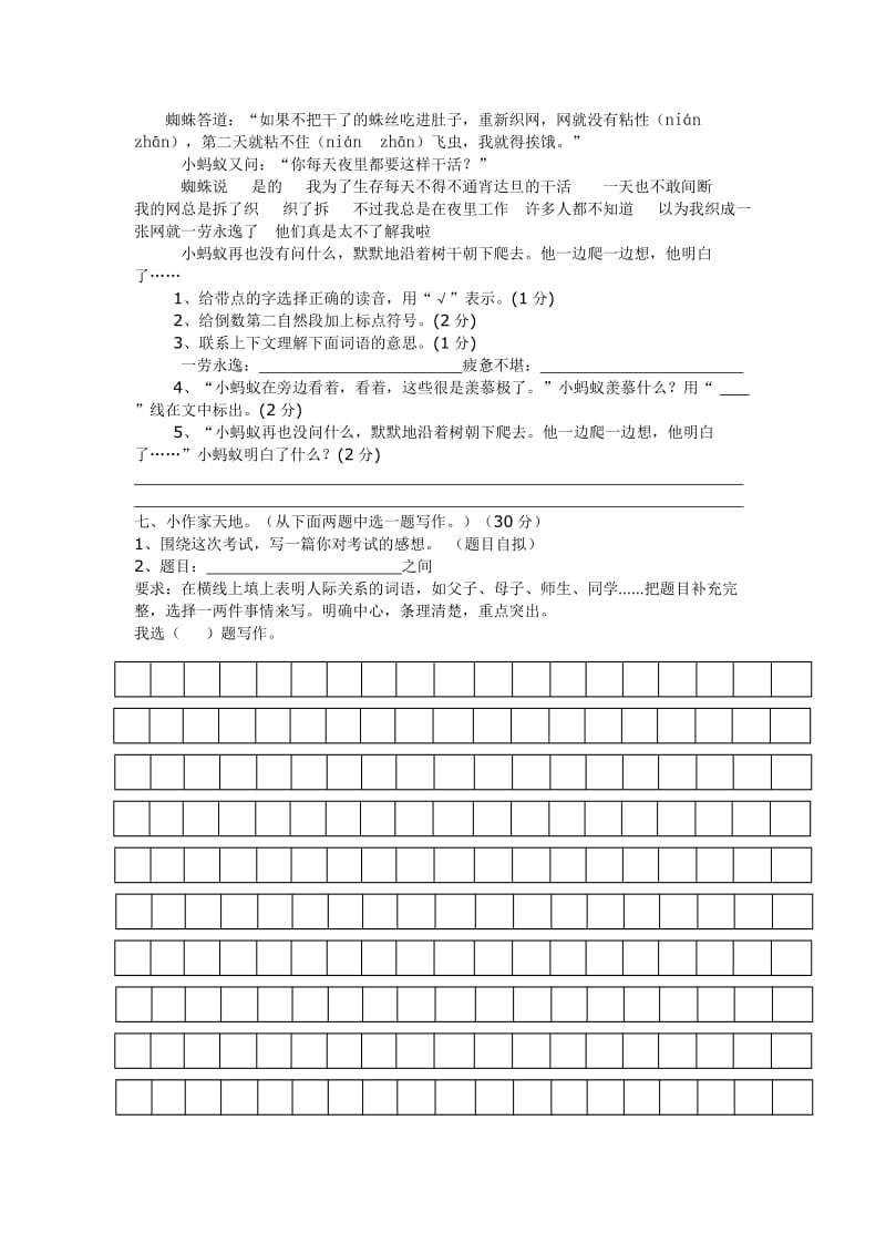 2019年六年级语文上册期末考试卷 (I).doc_第3页