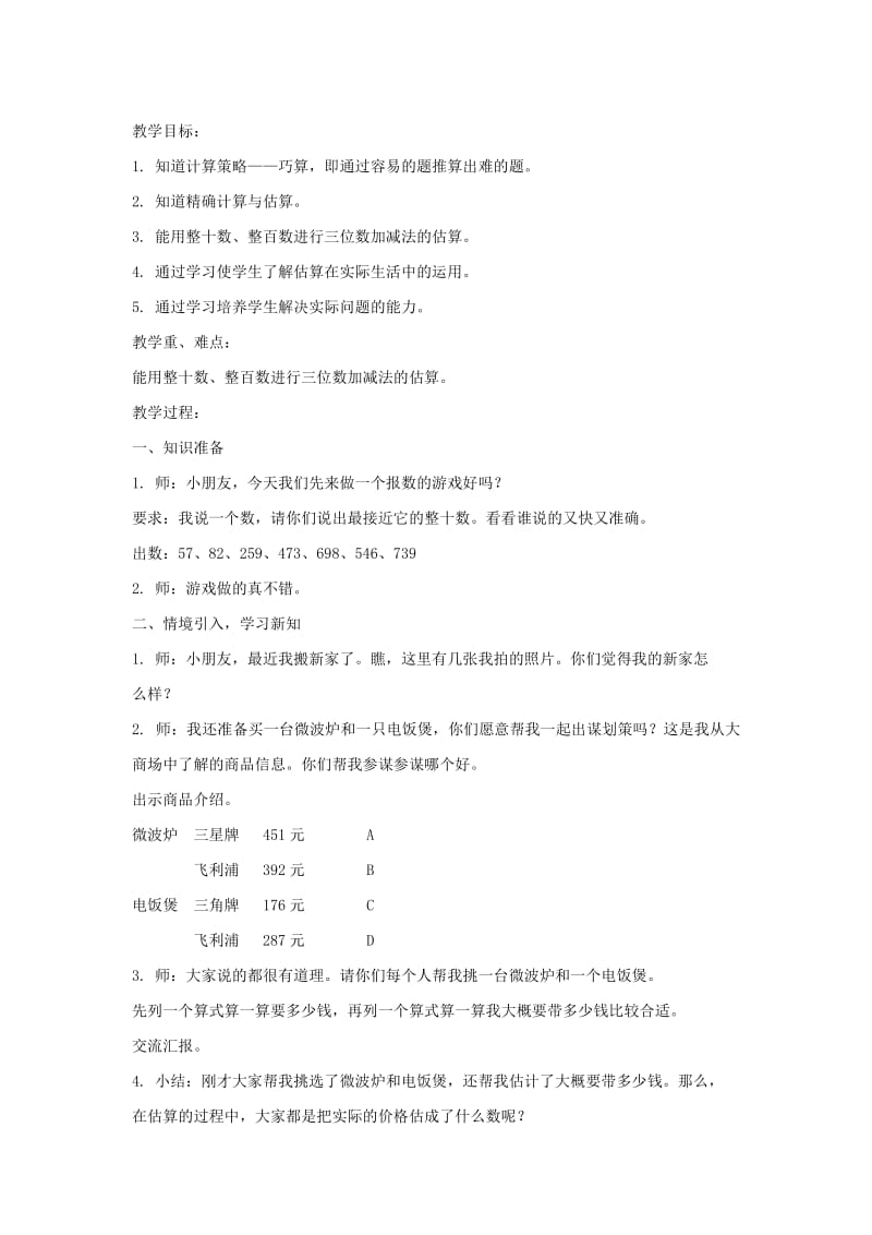 2019春沪教版数学二下3.5《估算与精确计算》word教案4.doc_第3页