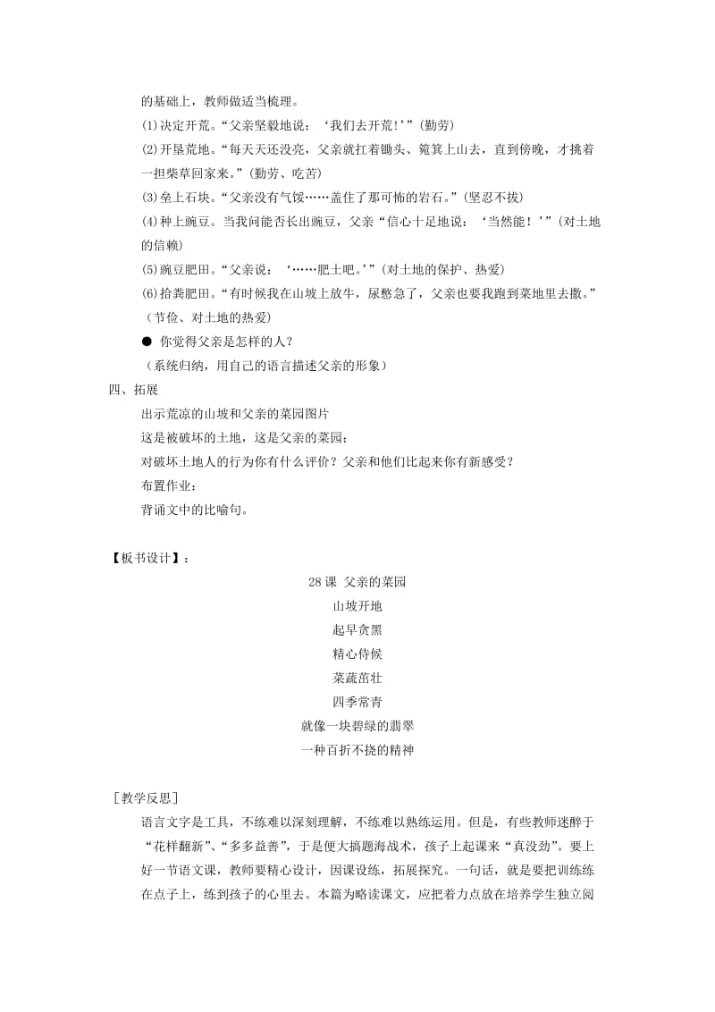 2019年四年级语文下册第七单元28父亲的菜园教案2新人教版.doc_第2页