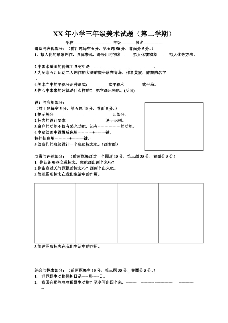 2019年小学一,三年级美术试题分四部分.doc_第2页