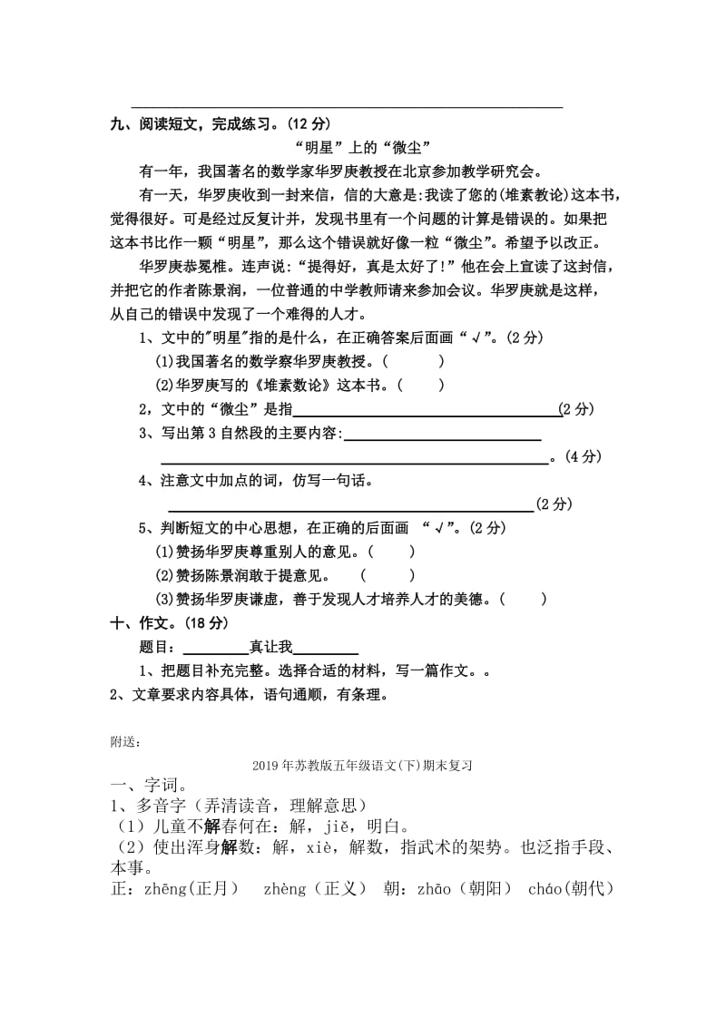 2019年苏教版五年级语文(上)期中(A).doc_第3页