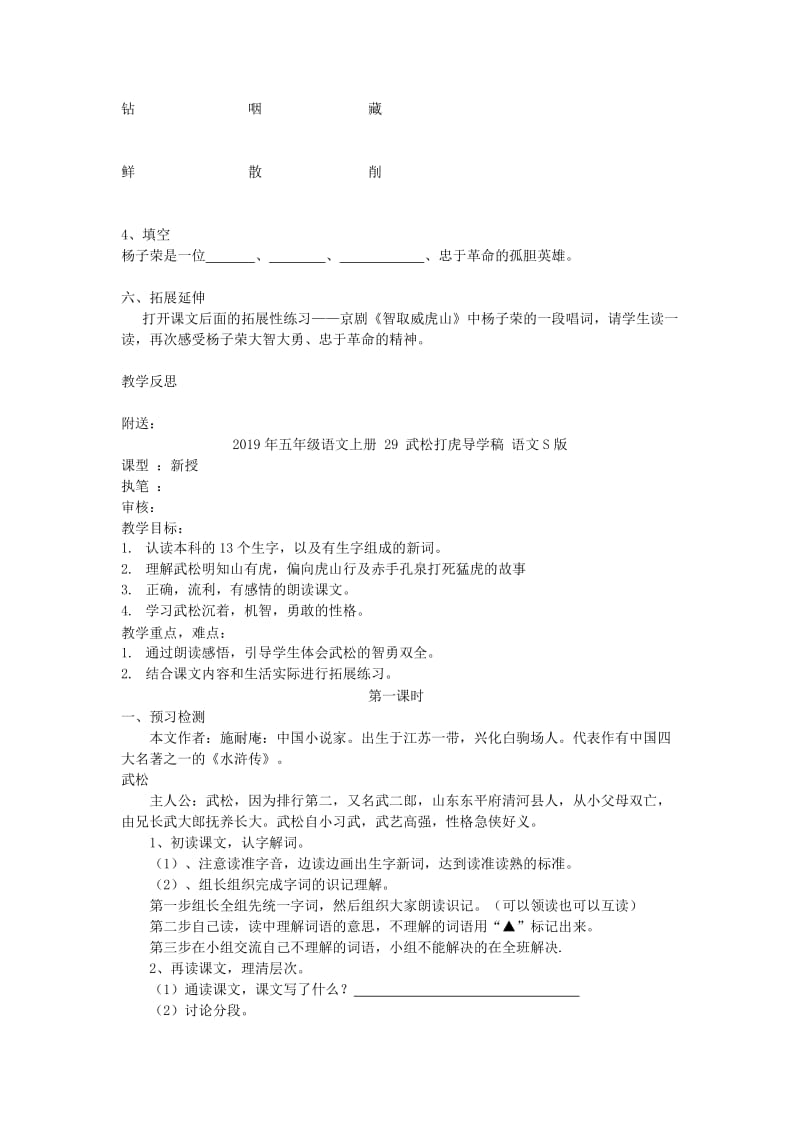 2019年五年级语文上册 28 杨子荣借题发挥导学稿 语文S版.doc_第2页