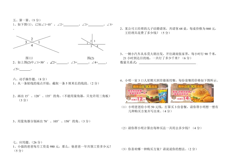 2019年四年级上册数学期中综合练习题试题.doc_第2页