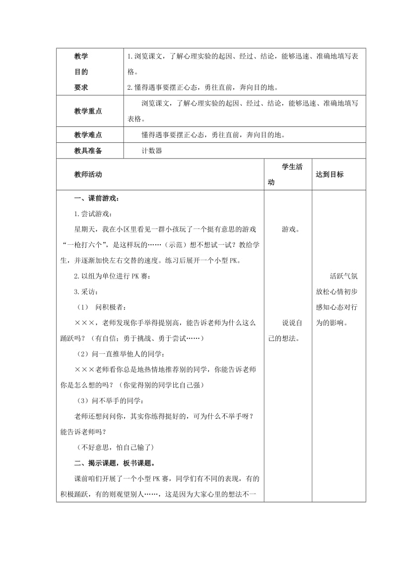 2019春北京版语文五下《走独木桥》word教案.doc_第2页