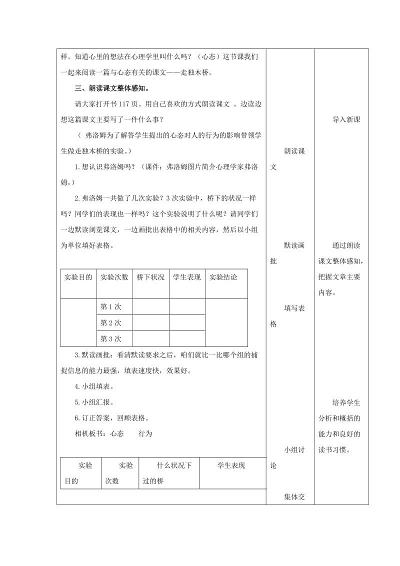 2019春北京版语文五下《走独木桥》word教案.doc_第3页