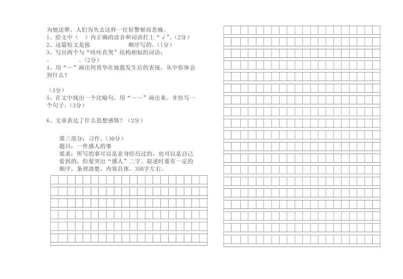 2019年下期中四年级语文.doc_第3页