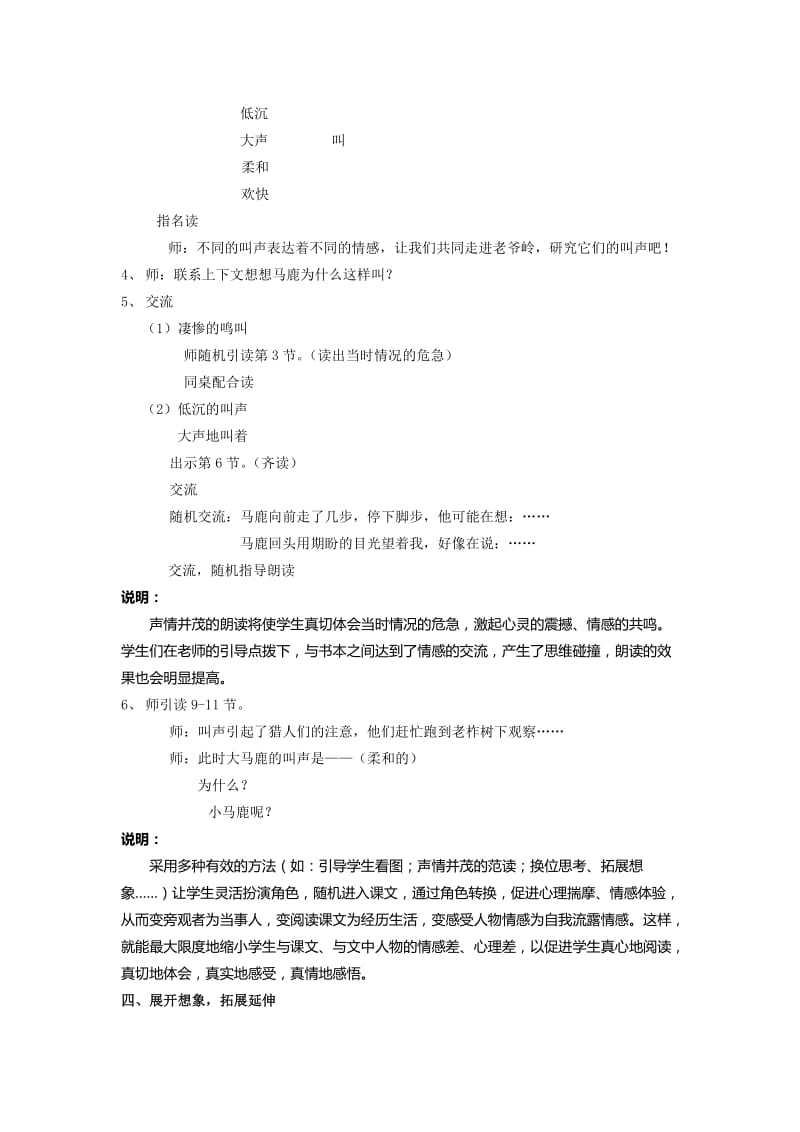 2019秋沪教版语文四上《马鹿有情》word教学设计.doc_第2页