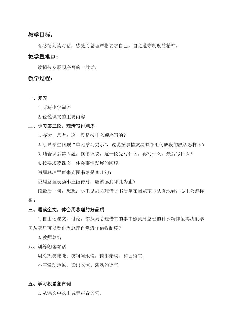 2019春浙教版语文三上《周总理借书》word教案1.doc_第2页