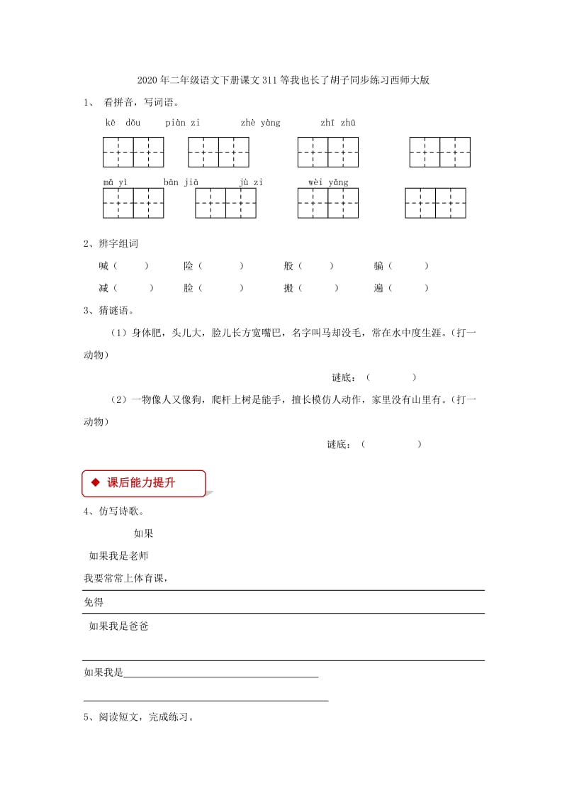 2020年二年级语文下册 9 日月潭教学设计 新人教版.doc_第3页