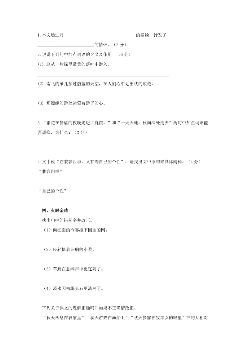 2019年六年级语文上册 第三单元 16《秋天》习题 鲁教版五四制 (2).doc_第3页