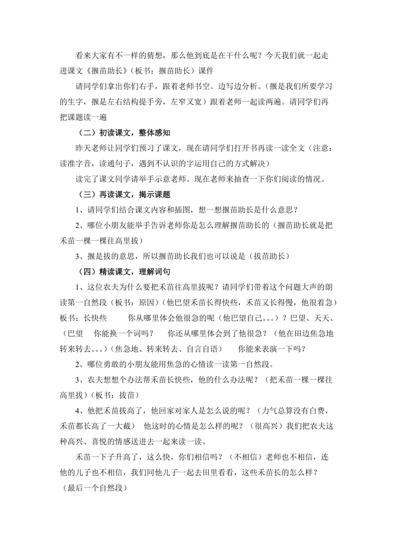 2019春长春版语文三下《揠苗助长》word教学设计.doc_第2页