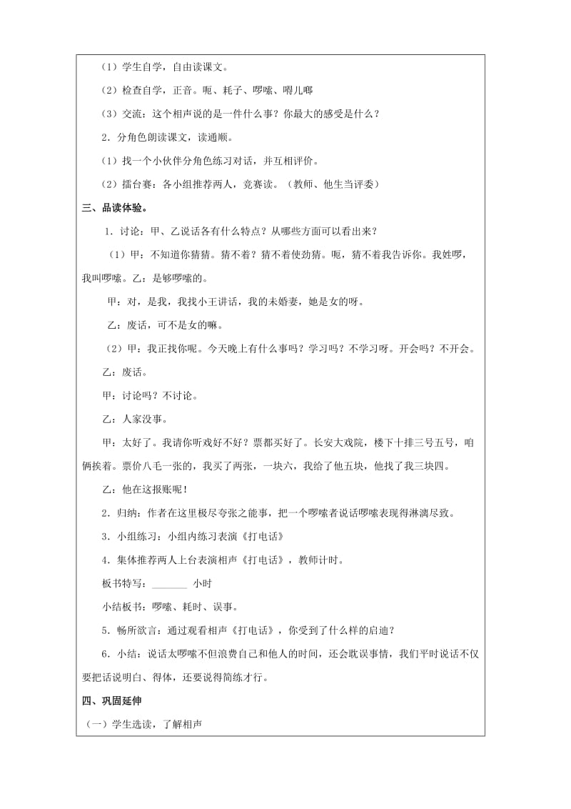 2019年五年级语文下册第三组13打电话教案新人教版本.doc_第2页