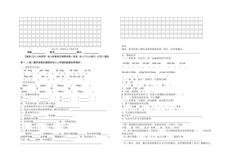 2019年三年级语文下册复习卷 (I).doc_第3页