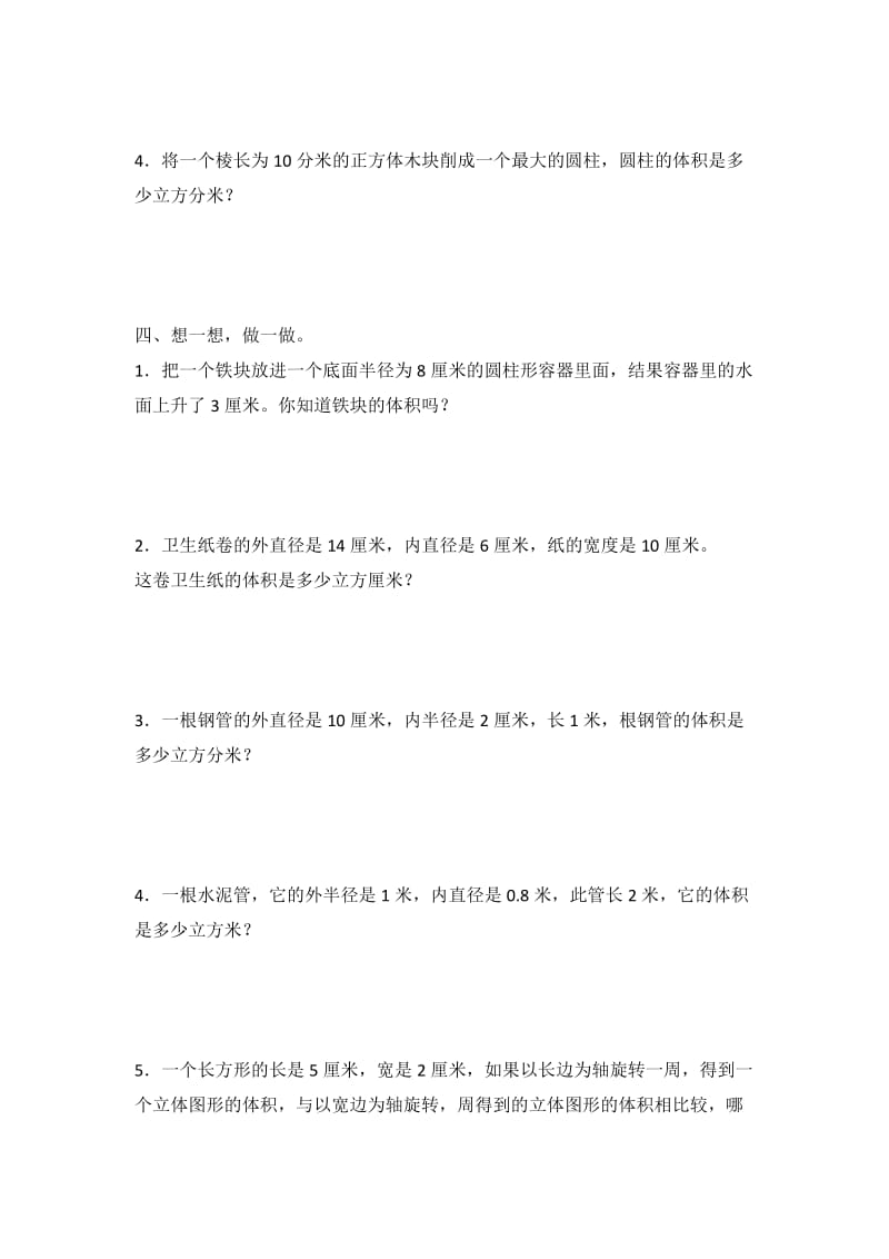 2019年六年级数学下册一圆柱和圆锥2圆柱的体积练习二北京版.doc_第2页