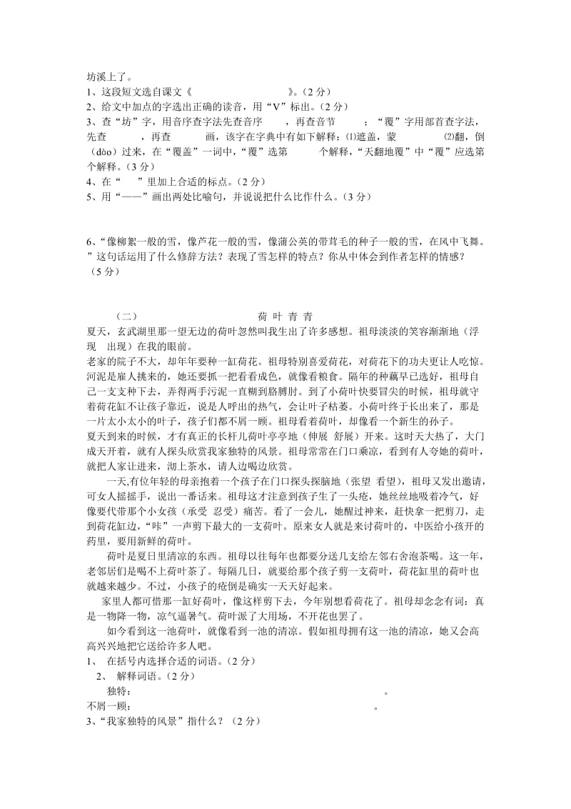 2019年第二学期第一次月考五年级语文试卷 (I).doc_第2页