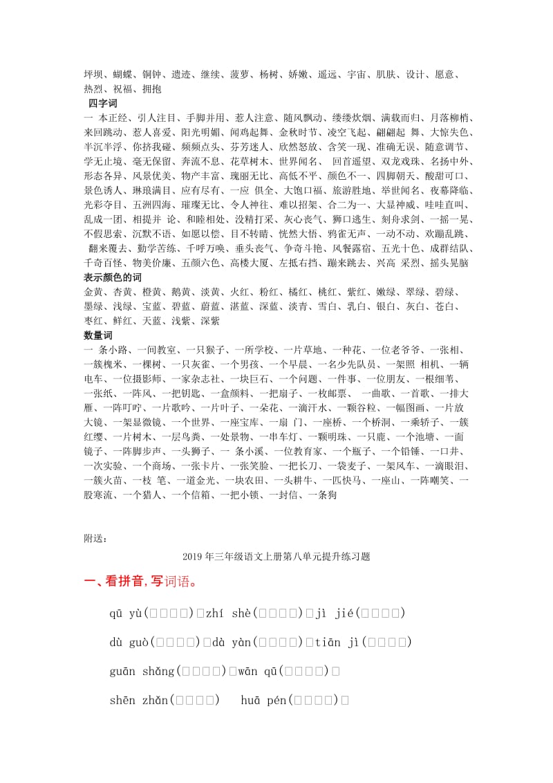 2019年三年级语文上册第八单元总复习题人教新课标版.doc_第3页