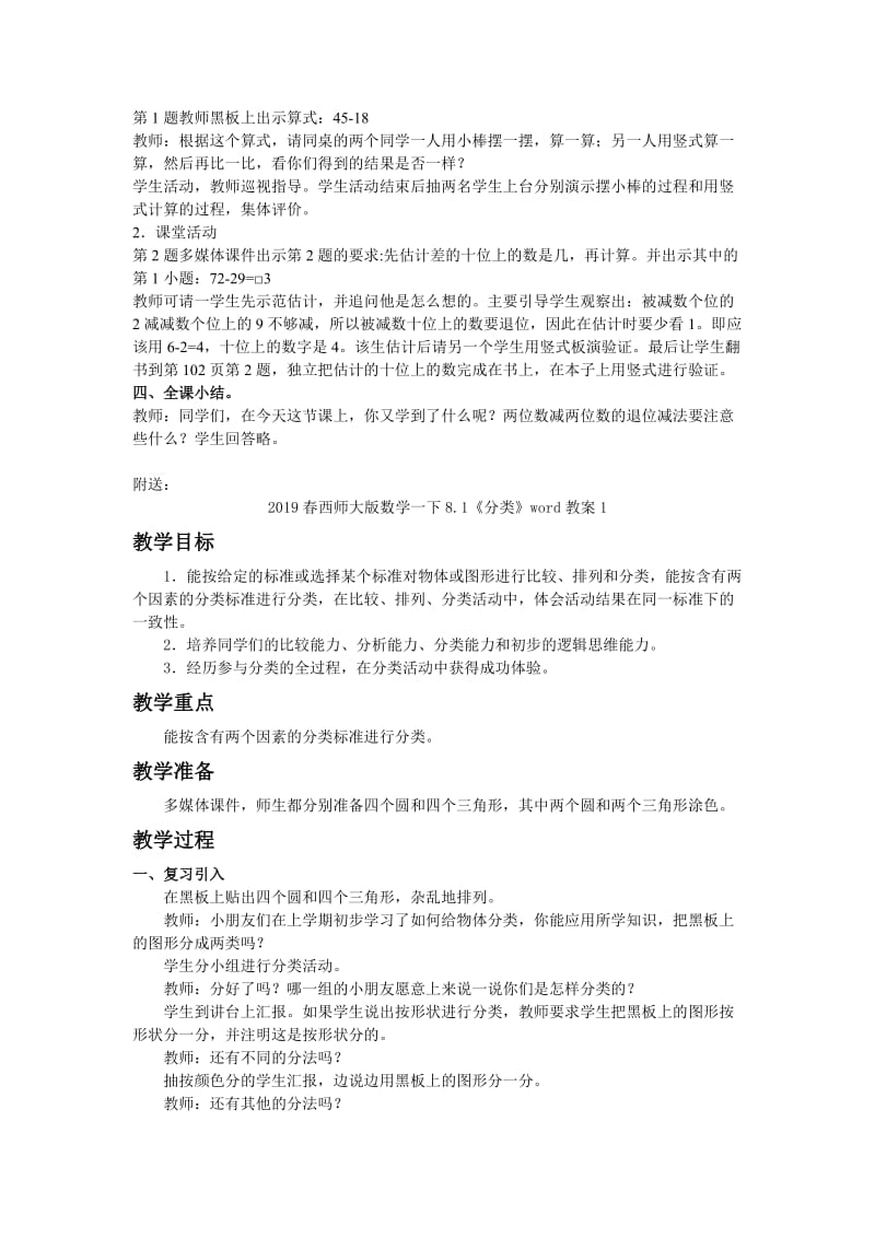 2019春西师大版数学一下7.2《退位减法》word教案4.doc_第3页