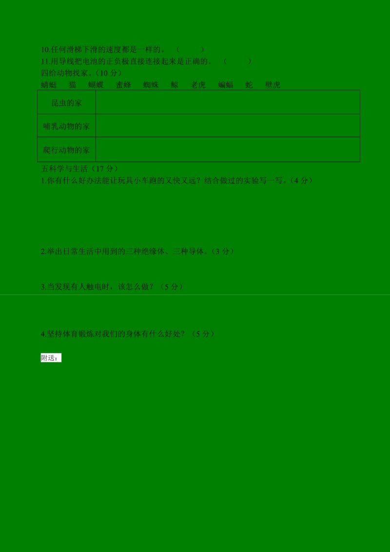 2019年小学三年级科学第二学期期末试题.doc_第2页