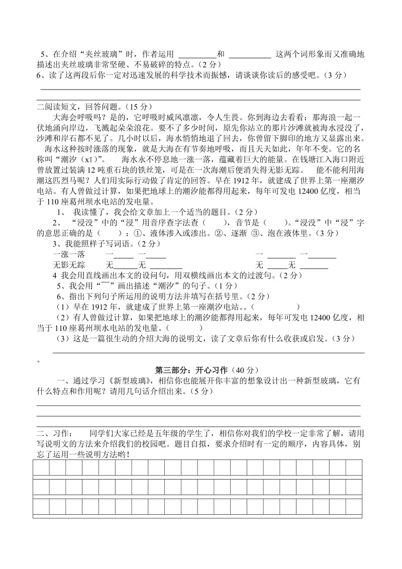 2019年秋季小学五年级上册语文第三单元测试卷.doc_第3页