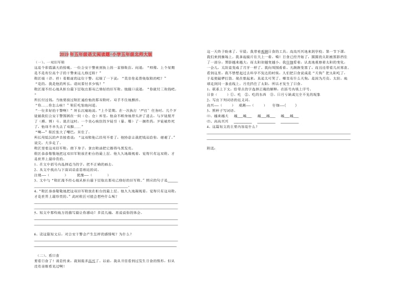 2019年五年级语文阅读题-小学五年级北师大版.doc_第1页