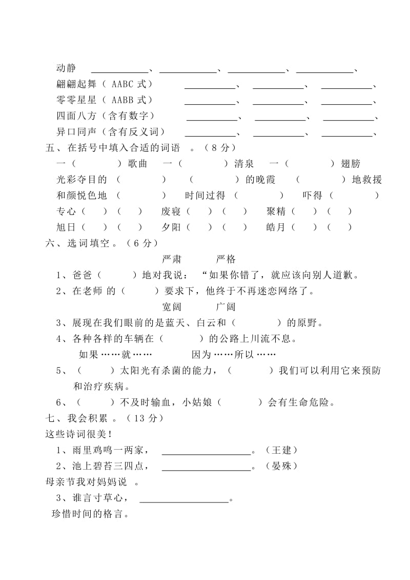 2019年三年级语文期末测试模拟卷 (II).doc_第2页