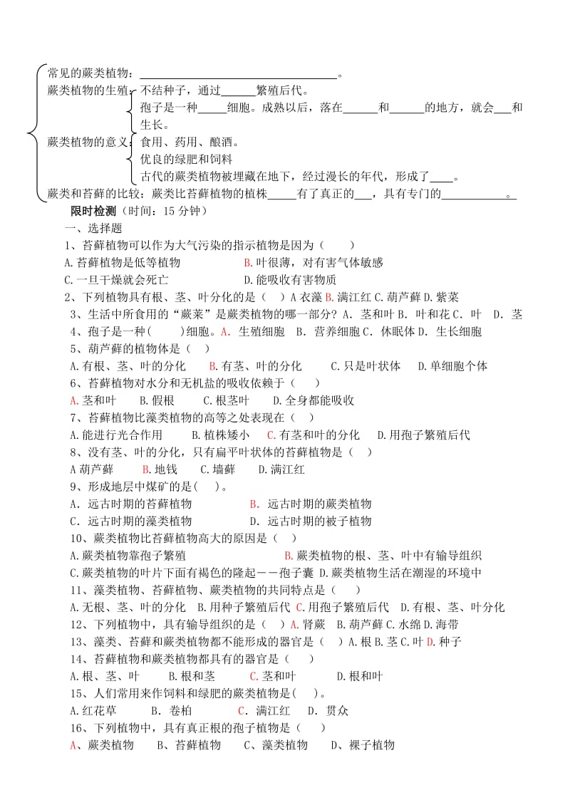 2019年六年级生物下册 第三单元 第一章 第二节 苔藓和蕨类植物学案（答案不全） 鲁科版五四制.doc_第3页