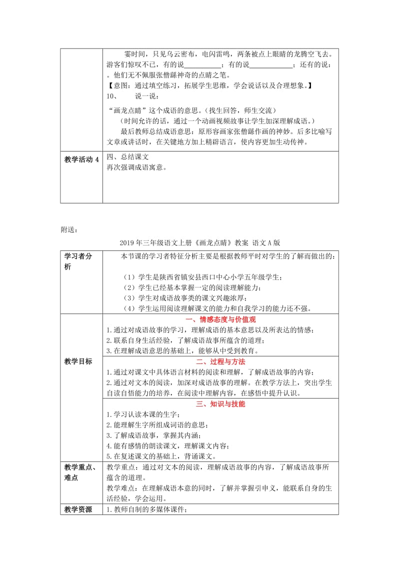 2019年三年级语文上册《画龙点睛》教案 语文A版 .doc_第3页