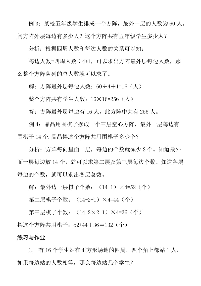 2019年人教版四年级上册数学逻辑思维训练题目 (I).doc_第3页