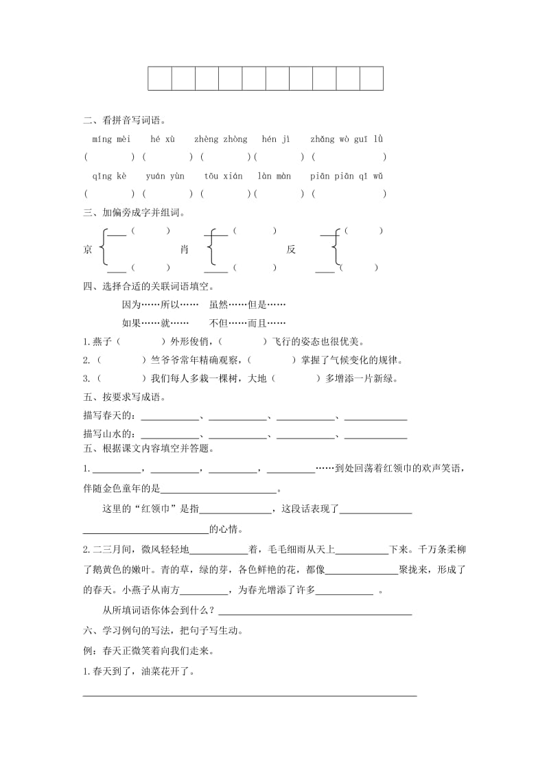 2019年四年级语文下册第一单元能力卷.doc_第3页