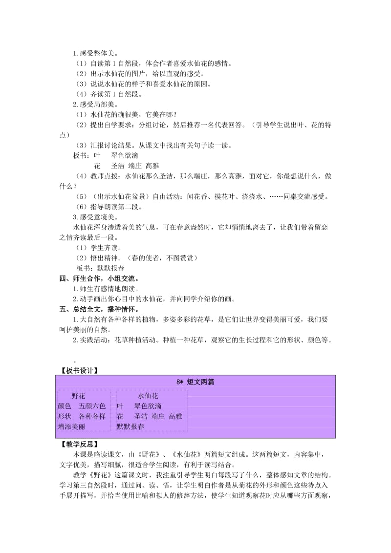 2019年三年级语文上册 第二单元 短文两篇教案 湘教版.doc_第3页