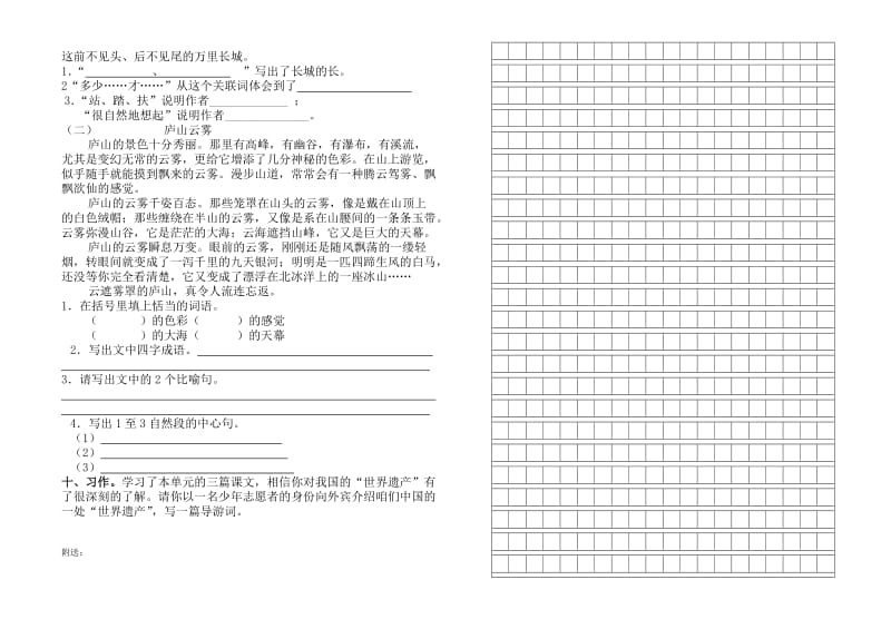 2019年四年级语文上册第五单元测试题.doc_第2页